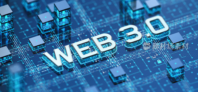 WEB 3.0概念